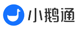 小鹅通